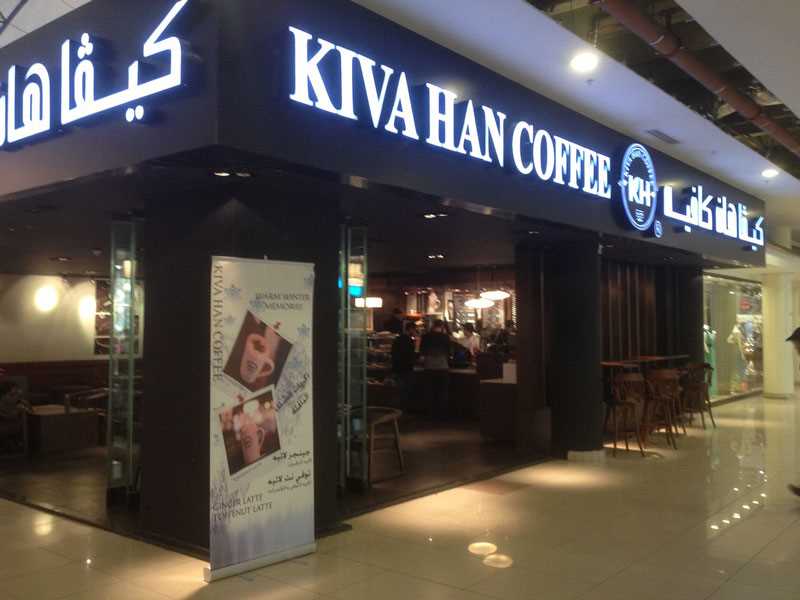 مطعم كيفا هان Kiva Han